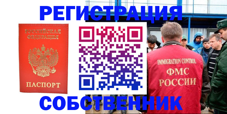 регистрация в Соколе