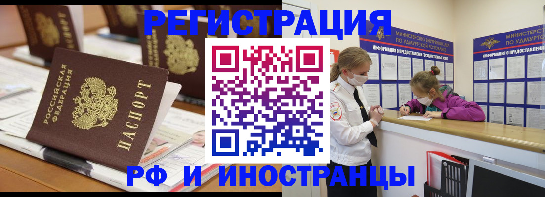 временная регистрация законно в Соколе