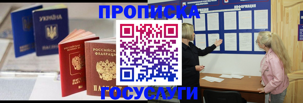 прописка регистрация в Соколе